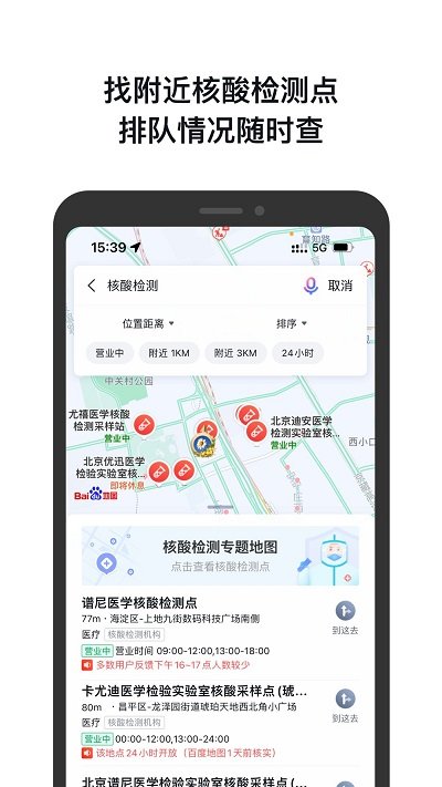 百度地图安卓版2