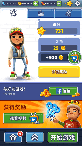 地铁跑酷国际服全皮肤全滑板2