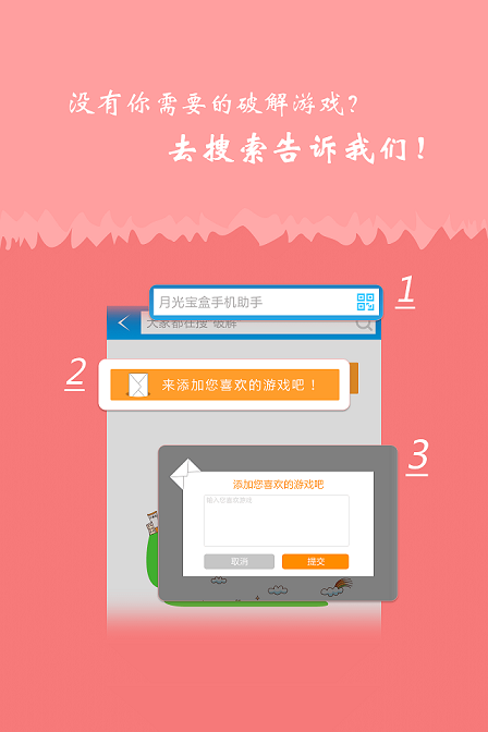 月光宝盒app2