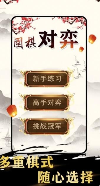 久久围棋2