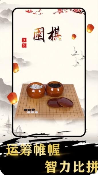 久久围棋3