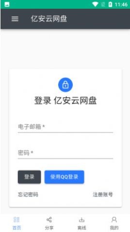 亿安云网盘1