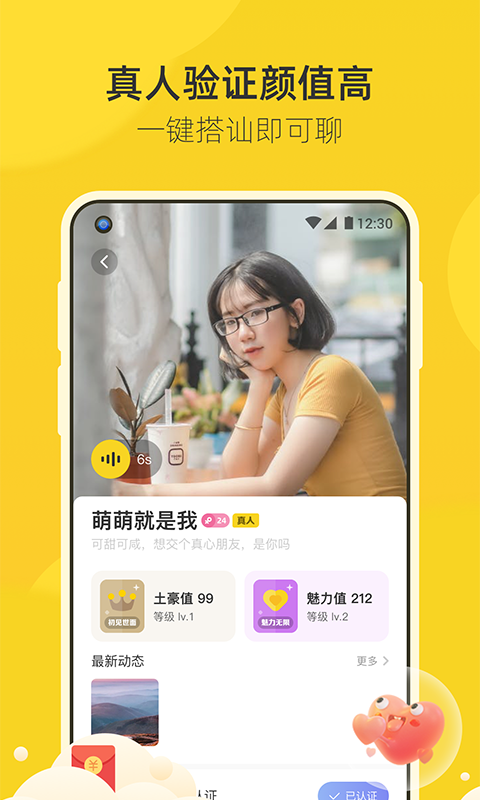 来遇官方版 v2.0.03
