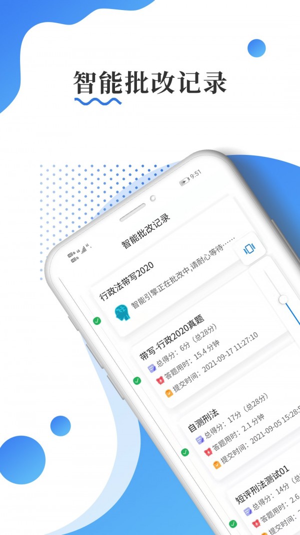 主观题批改软件1