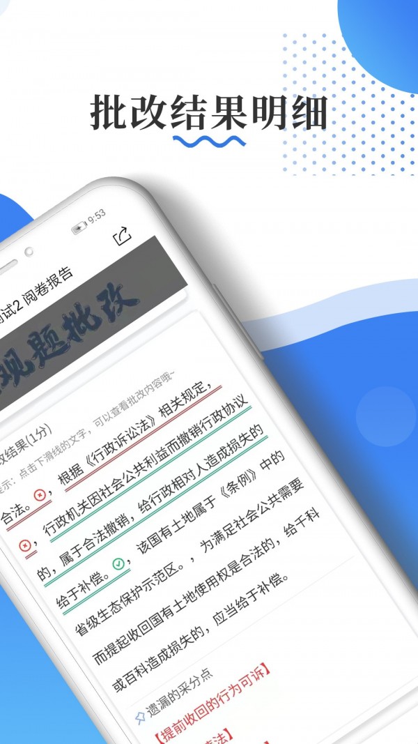 主观题批改软件2