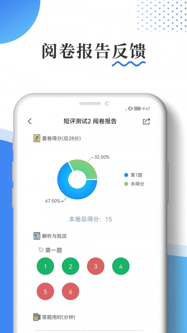 主观题批改软件3