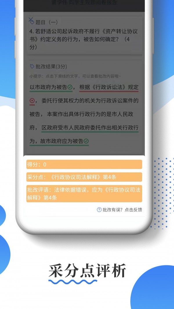 主观题批改软件4