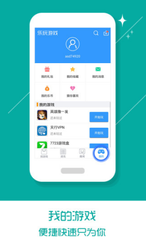 乐玩游戏(乐玩游戏盒)V2.6.8.156 安卓版1