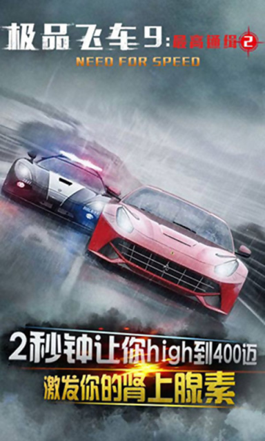极品飞车91