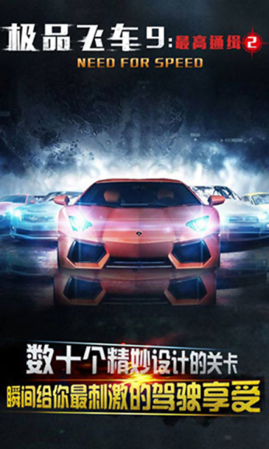 极品飞车92