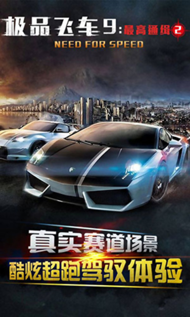 极品飞车93