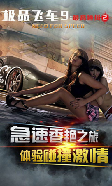 极品飞车94