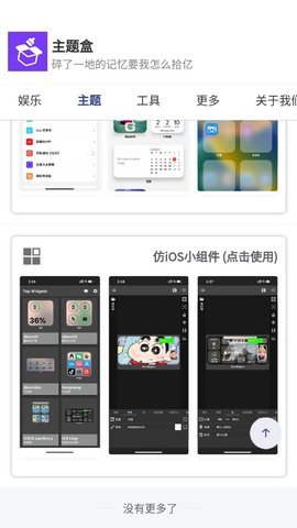 主题盒3.apk3