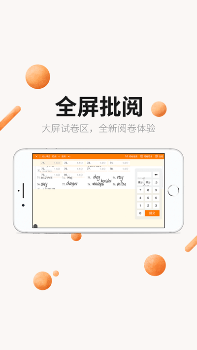 丽升阅卷3