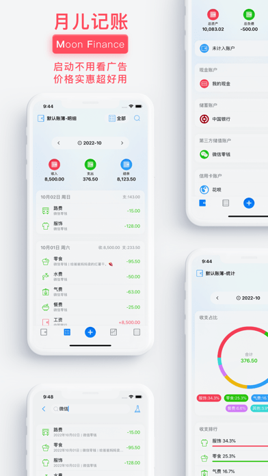 月儿记苹果版1