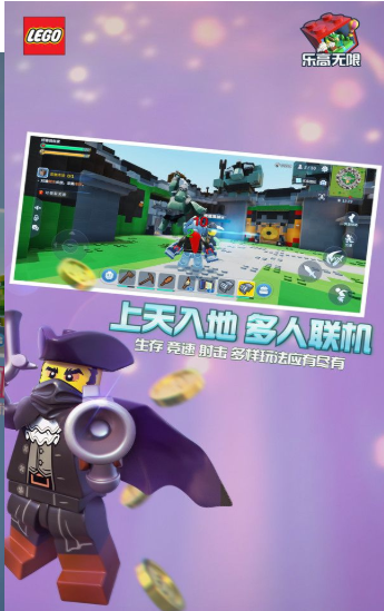 乐高无限免费版1