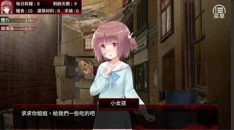 末日少女珍娜的生存日记冷狐版1