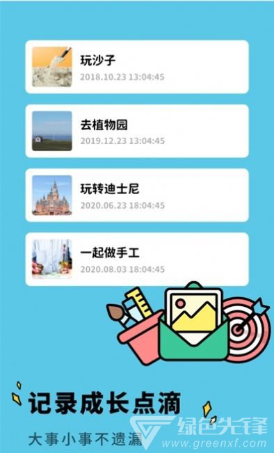 亲子生活相册3