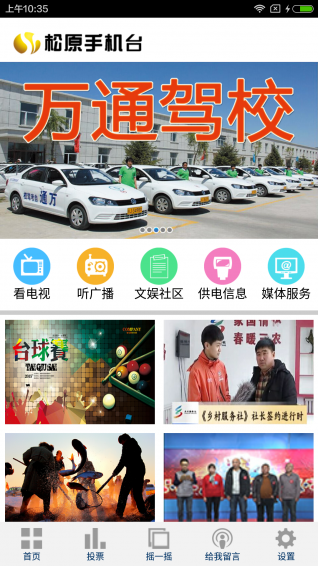 松原手机台app1