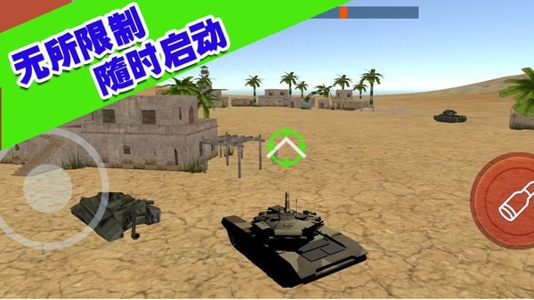 坦克大轰击2