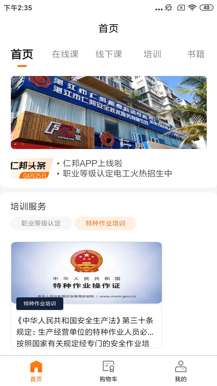 仁邦职业培训4