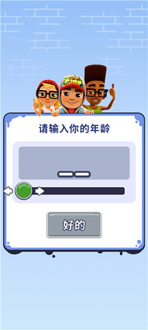 地铁跑酷蚂蚁版3