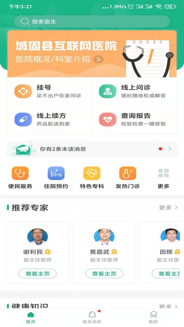 城固县医院就诊通1
