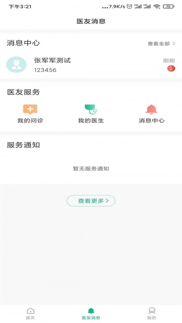 城固县医院就诊通2