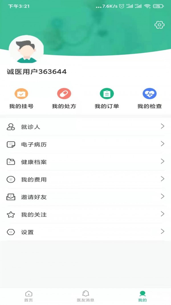 城固县医院就诊通3