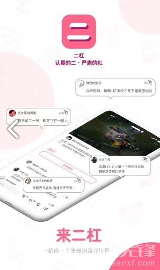二杠(二杠游戏社交社区)V1.6.3 安卓免费版1