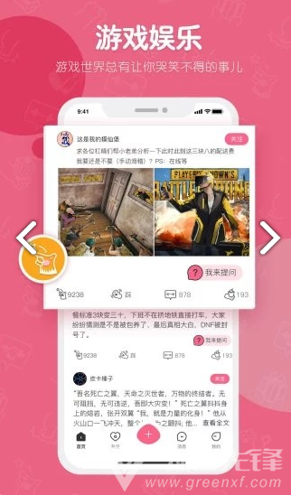 二杠(二杠游戏社交社区)V1.6.3 安卓免费版2