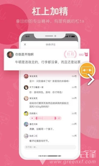 二杠(二杠游戏社交社区)V1.6.3 安卓免费版4
