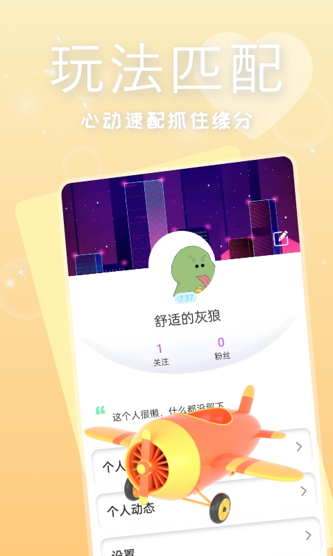 有缘相遇交友1