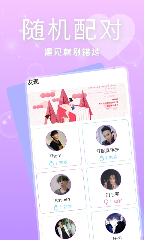 有缘相遇交友2