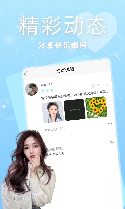 有缘相遇交友3