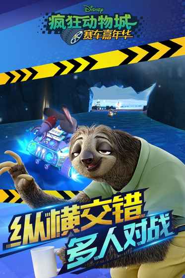 疯狂动物城：赛车嘉年华（删档首测）2