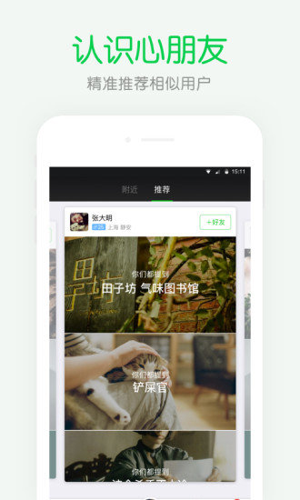 朋友印象最新版1