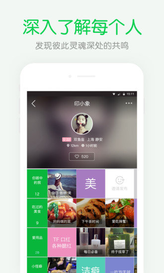 朋友印象最新版2