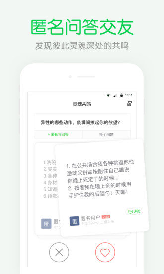 朋友印象最新版3