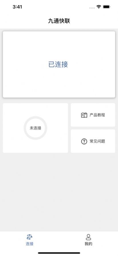 九通快联2