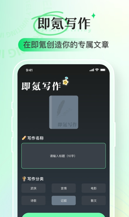 即氪写作2