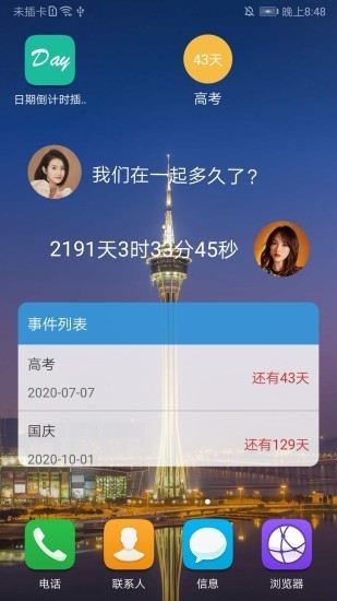 日期倒计时插件3