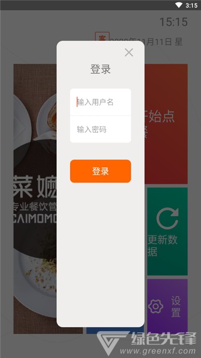 么么电子菜谱HD(餐饮菜谱)V1.0086 安卓最新版1