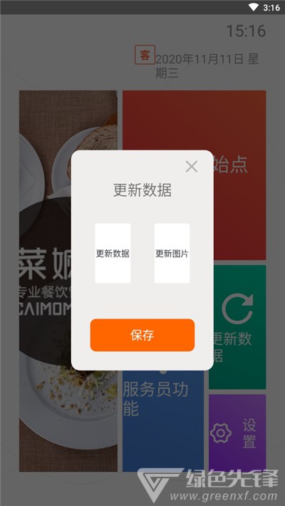 么么电子菜谱HD(餐饮菜谱)V1.0086 安卓最新版2