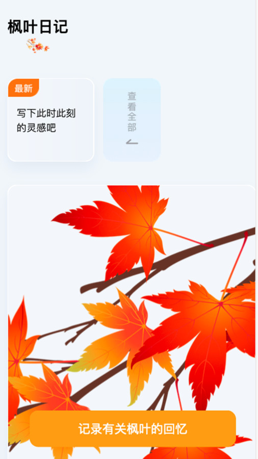 枫叶悦看2