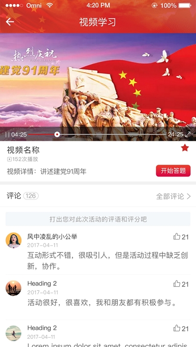 朝阳区流动人才党员e家3