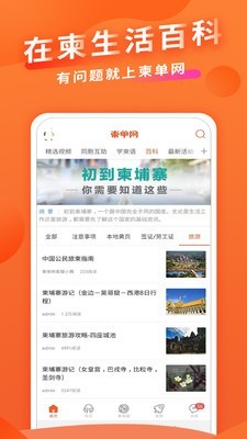 柬捷网5