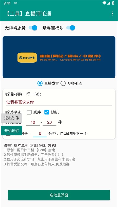 直播评论通1