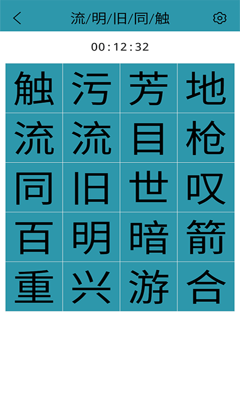 益智舒尔特方格1