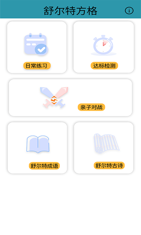 益智舒尔特方格3
